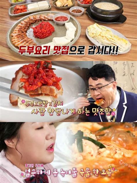 ‘맛있는 녀석들 용인 두부요리 맛집 위치는 두부보쌈 두부전골 두부돈까스 外 장필구 기자 톱스타뉴스