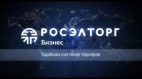 Удобная система тарифов - YouTube