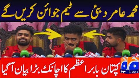 Babar Azam Final Decision About Muhammad Amir Pakistan Team Live