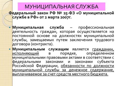 Местное самоуправление. Муниципальная служба. Лекция № 3 - презентация ...