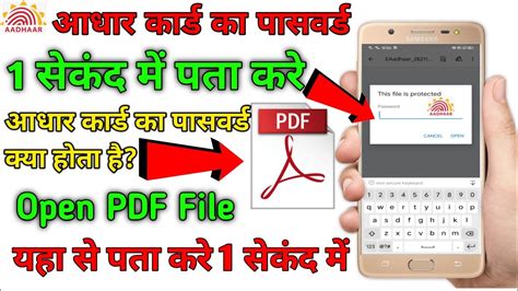 Aadhar Card Ka Password Kya Hota Hai Aadhar Card PDF Password Kya