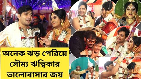 ৮ বছরের বন্ধুত্ব থেকে বহু ঝড় পেরিয়ে সৌম্য ঋত্বিকার বিয়ে Interview Soumya Ritika