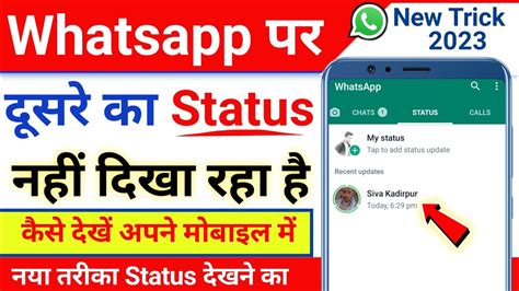 Whatsapp Par Dusro Ka Status Nahi Dikh Raha Hai Whatsapp Status Kyun