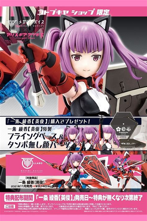 Yahooオークション 1円～ 未組立 Kotobukiya メガミデバイス×アリス