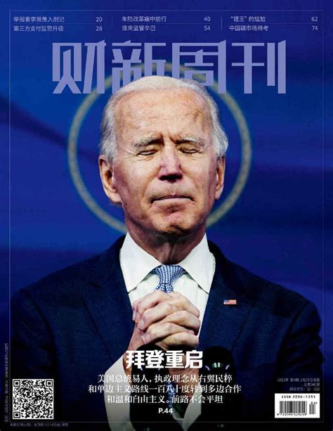 财新周刊 2021年第04期：拜登重启－高清杂志pdf下载 要识慧vip网 要识慧vip：最新电子杂志pdf下载