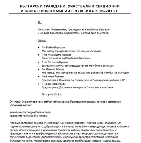 150 участници в СИК зад граница: писмо до президента и националния ...