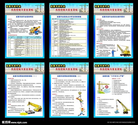 起重吊装作业风险控制与安全须知设计图 其他 广告设计 设计图库 昵图网