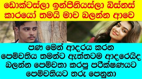 මමත් හොදට රගපෑවා කවුද දෙයියනේ දන්නෙ එයා මේ වගේ දෙයක් කරයි කියලා