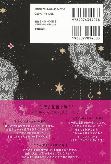 楽天ブックス 【バーゲン本】強運を引き寄せるマヤ暦占星術 Masayuki 4528189762404 本