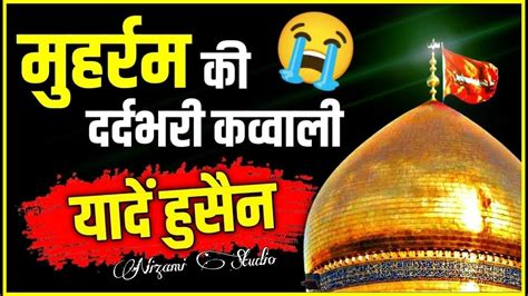 मुहर्रम की सबसे दर्द भरी कव्वाली 2024 😭 Imam Hussain Ki Kavvali