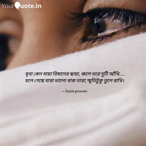 বথ কন ময বষদর ছয Quotes Writings by Sujata Goswami