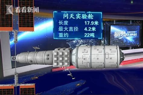 问天实验舱：当今世界直径最大单体载人航天器时讯看看新闻