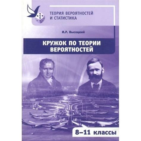 Учебное пособие МЦНМО Теория вероятностей и статистика. Кружок по ...