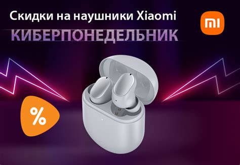 Скидки на наушники Xiaomi! | Акции DNS | ID034282