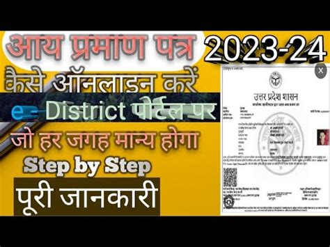 E District Se Aay Praman Patra Kaise Banaye E District Portal Se Income