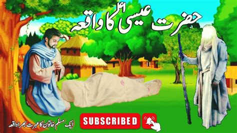 Hazrat Eesa As Ka Waqia Prophet Isa Life Story Urdu Hazrat Esa As