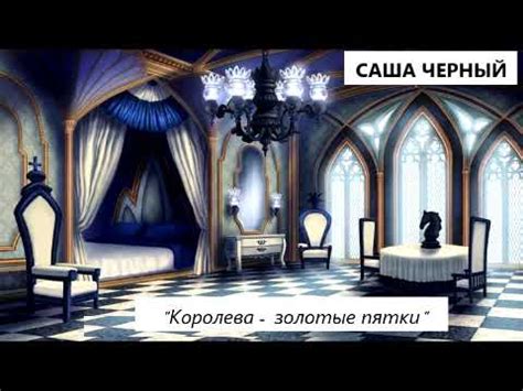 Саша Черный. Королева - золотые пятки. Цикл "Солдатские сказки". - YouTube