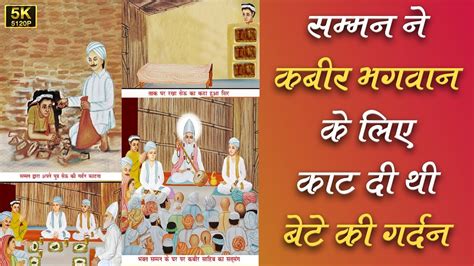 Miracle Of God Kabir S01E01 The Story Of Seu Samman सऊ और