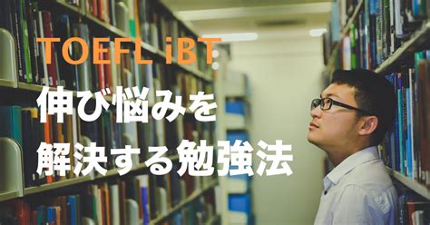 【toefl対策】ライティングの勉強法とコツを徹底解説