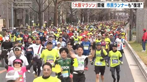 3年ぶりに市民ランナーが参加「大阪マラソン」開催 御堂筋などを3万人が駆け抜ける（2023年2月26日） │ 【気ままに】ニュース速報