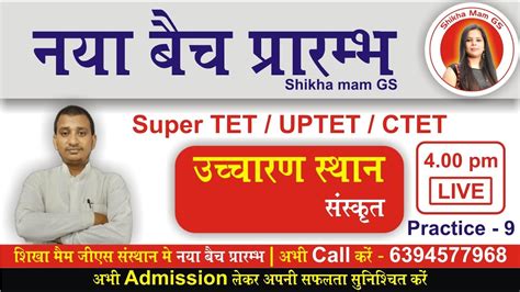 उच्चारण स्थान संस्कृत Super Tet Uptet Ctet Shikha Mam Gs