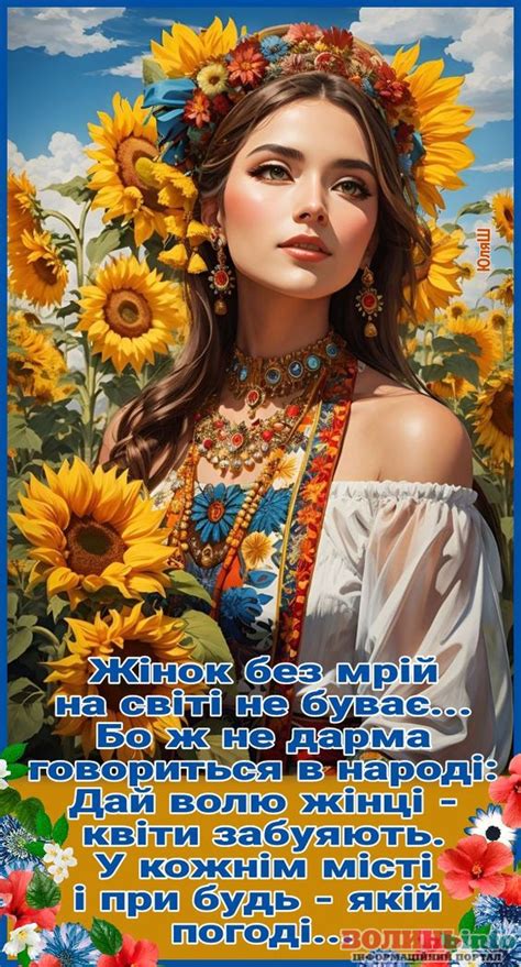 З Днем української жінки - привітання і картинки | OBOZ.UA