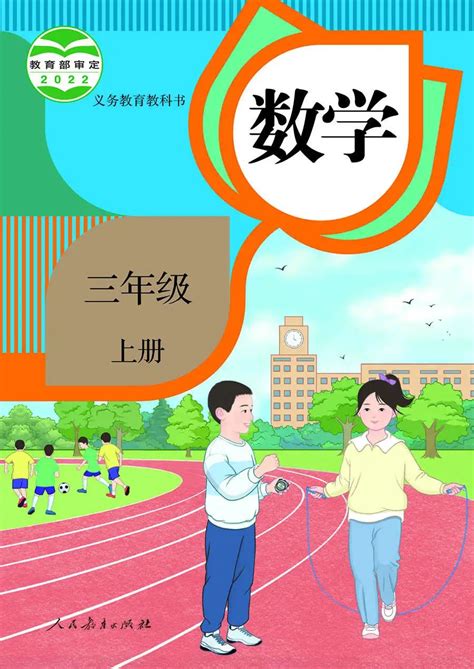 2022新插图人教版三年级上册数学电子课本（附官方下载入口及步骤）学习力