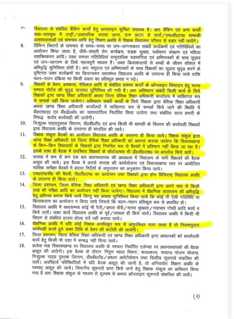 टाइम एंड मोशन महानिदेशक सर ने जारी किया एक और आदेश विद्यालय समय में किसी भी कार्य से यदि