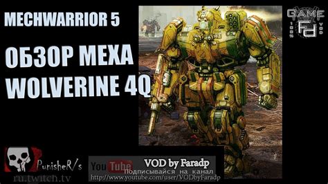 Mechwarrior Wolverine Q Wvr Q Youtube