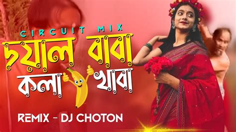 Doyal Baba Kola Khaba Remix Circuit Mix New