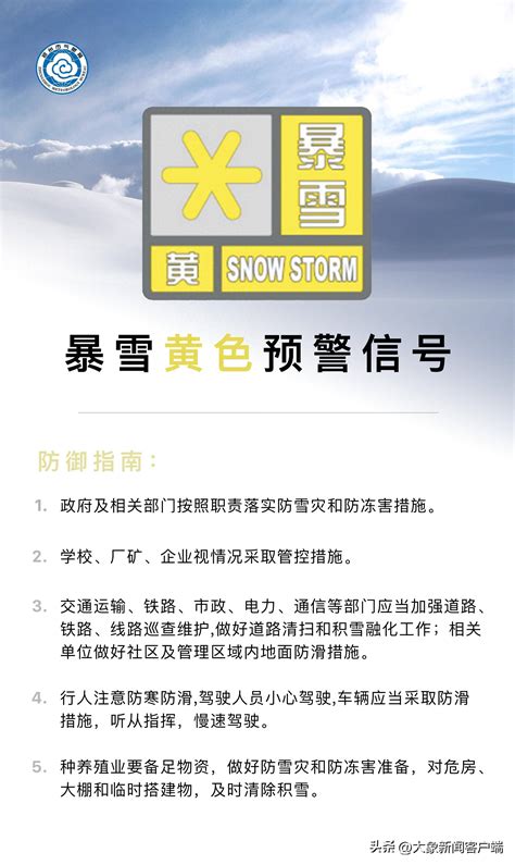 郑州发布暴雪黄色预警，积雪深度将达3 5厘米 道路 防范 航空