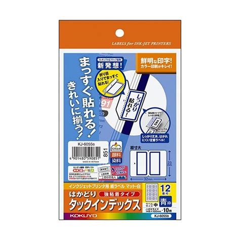 （まとめ）コクヨ インクジェットプリンタ用はかどりタックインデックス（強粘着）はがきサイズ 12面（中）青枠 Kj 6055b 1セット（50