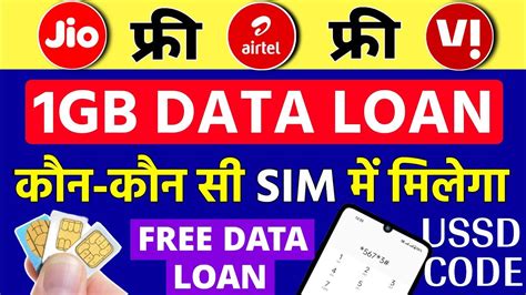 Jio Airtel Vi Free Gb Data Loan Kaise Le Kon Kon Si Sim Me Milega