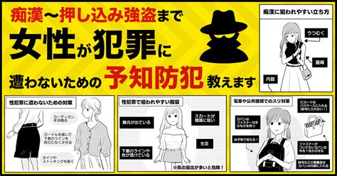 【痴漢～押し込み強盗まで】女性が犯罪に遭わないための『予知防犯』教えます イーアイデム「ジモコロ」