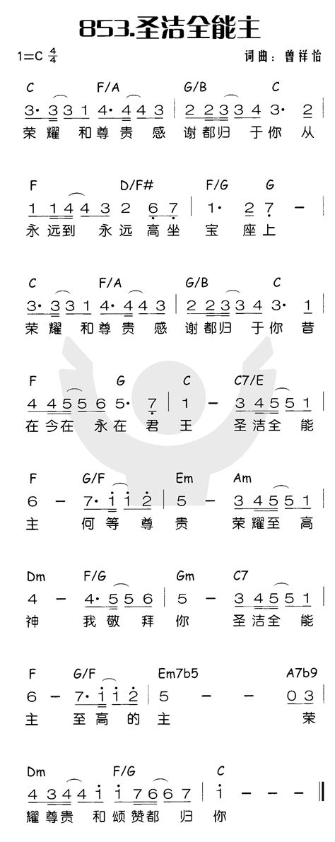 喜乐赞美主 简谱 圣洁全能主 空中相遇