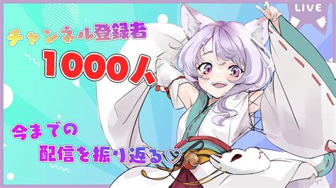 【お祝い】チャンネル登録者1000人突破🎊お祝いみんなで飲み会 【新人vtuber】 Youtube