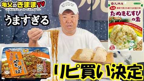 カップ麺でもレベル高すぎる‼︎これこそが悪魔のおにぎり‼︎ Youtube