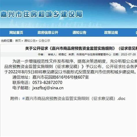 嘉兴拟加强预售资金监管，将建立全市监管银行库额度商品房单方