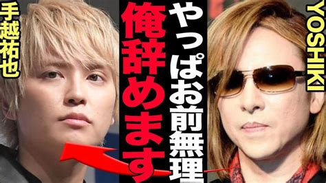 「yoshikiが手越と大揉めプロデューサー辞任の真相に驚き！yoshikiが手がけるバンド＆ボーイズグループ「xy」の本格始動も危機に」 ヒャッカログ