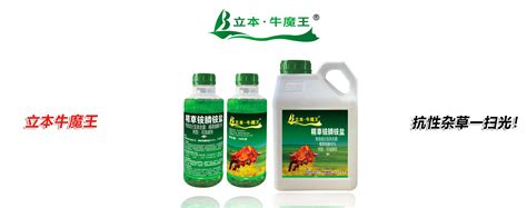 10精草铵膦胺盐 除草剂 产品中心 连云港立本作物科技有限公司