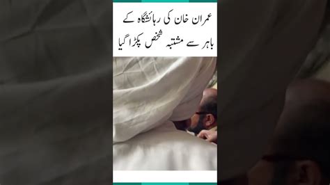 Suspicious Person Caught Outside Imran Khans Residence Zaman Park