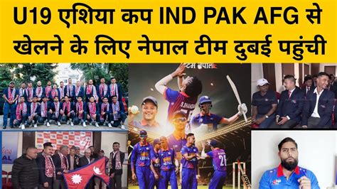 U 19 Asia Cup 2023 PAK AFG IND स खलन क लए Nepal Team Dubai पहच