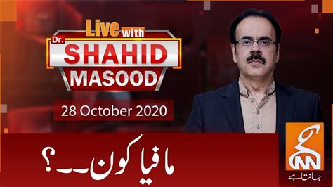 Live With Dr Shahid Masood Gnn 28 October 2020 Youtube