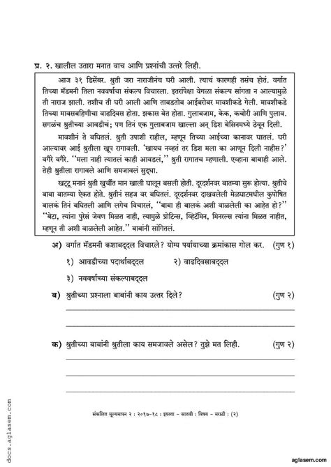 Class Marathi Sample Paper Maharashtra Board Pdf Maha Std