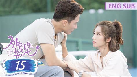 Eng Sub《外星女生柴小七 My Girlfriend Is An Alien》ep15——主演：徐志贤，万鹏 腾讯视频 青春剧场 Youtube