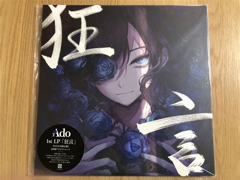 Yahooオークション 【美盤 限定アナログ盤】ado 狂言 うっせぇわ収