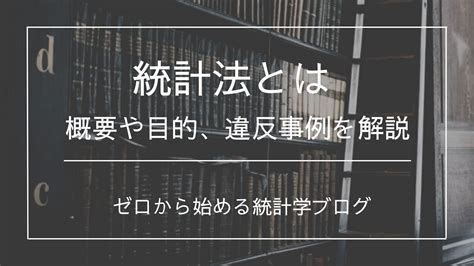 フェルミ推定とは 概要や考え方、推定手順を分かりやすく解説 文系のための分かりやすい統計学