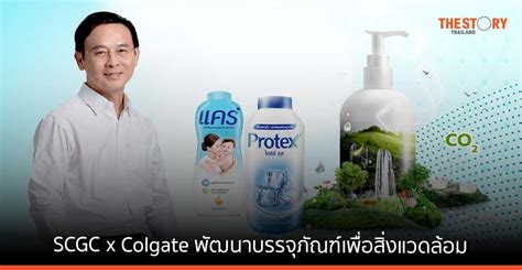 SCGC x Colgate พฒนาบรรจภณฑเพอสงแวดลอม ดวยพลาสตกพเศษจาก SCGC