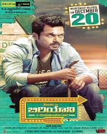 Biriyani (2013) | Biriyani Telugu Movie | Biriyani Movie: Release Date ...