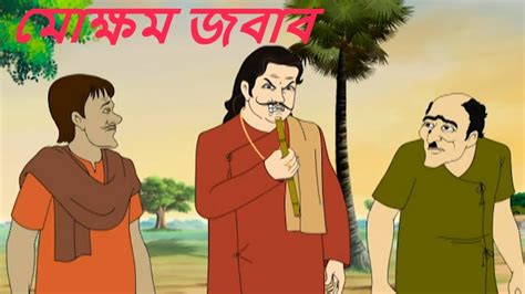 মকষম জবব Kalpopurer Golpo Episode 06 Thakurmar Jhuli Bengali